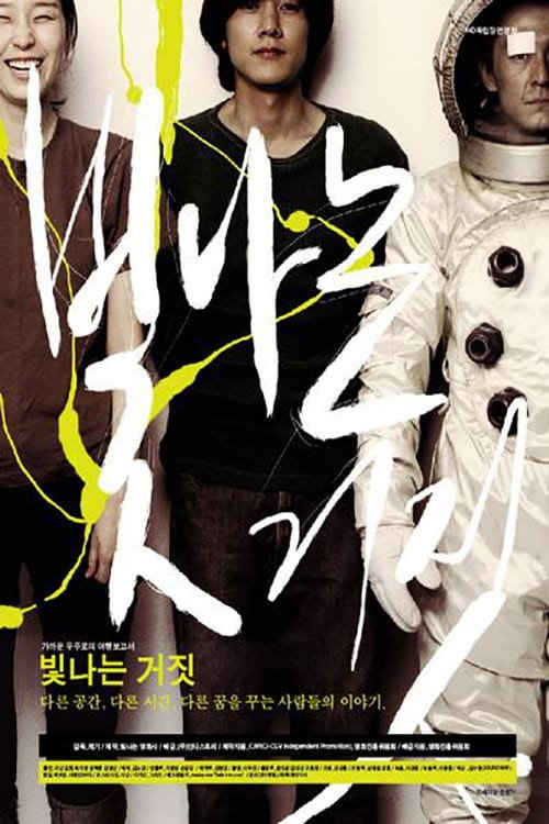 Movie poster for Fade into You (2005)