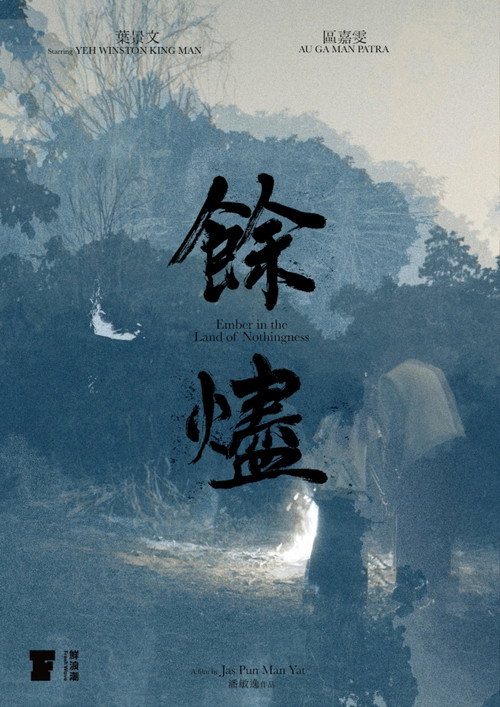 Movie poster for Ember in the Land of Nothingness (2022)