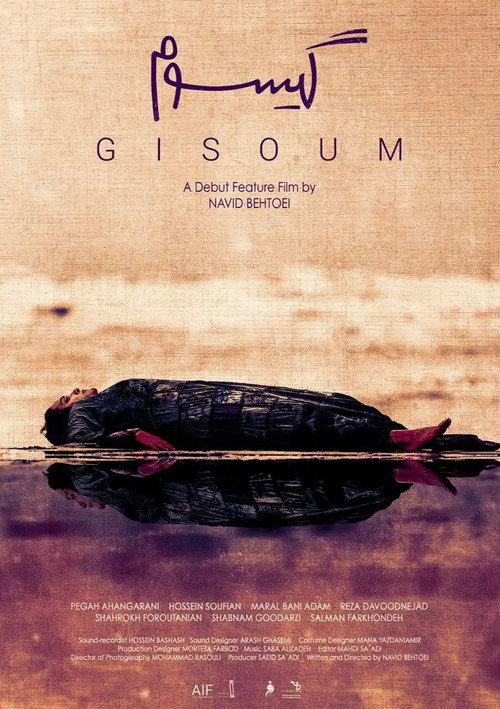 Movie poster for Gisoum (2021)