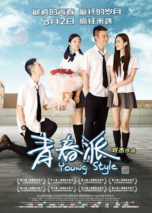 Movie poster for Young Style (2013)