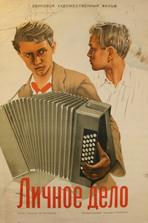 Movie poster for Личное дело (1940)