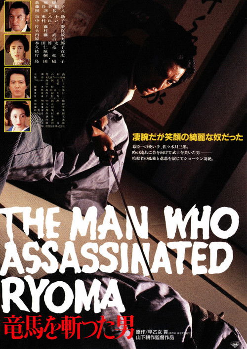 Movie poster for The Man Who Assassinated Ryoma (1987)