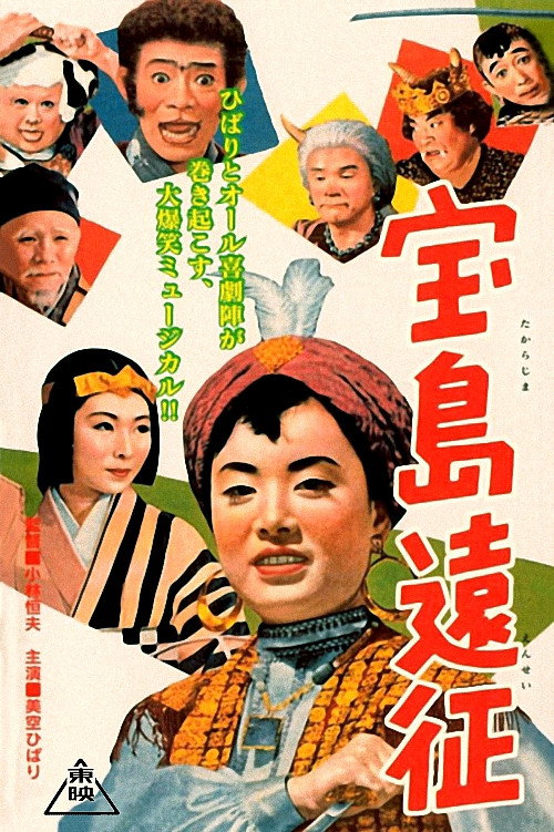 Movie poster for Excursion to Treasure Isle (1956)