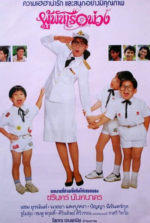 Movie poster for Poo Pan Reua Puang (1987)