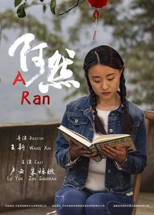 Movie poster for A Ran (2020)