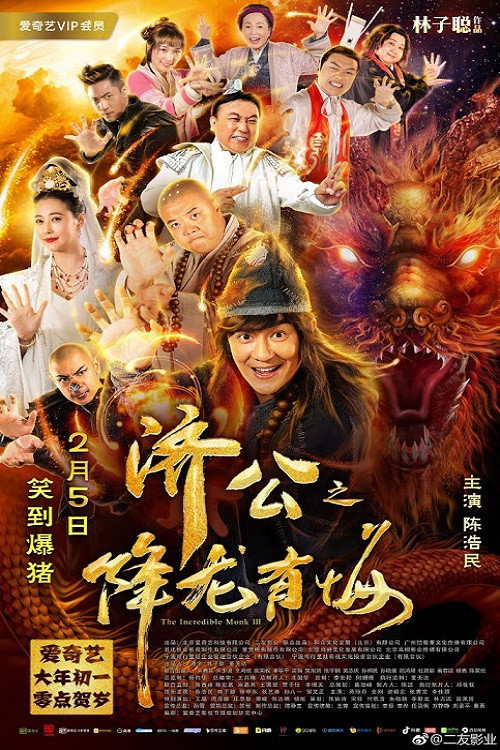 Movie poster for The Incredible Monk 3 (2019)