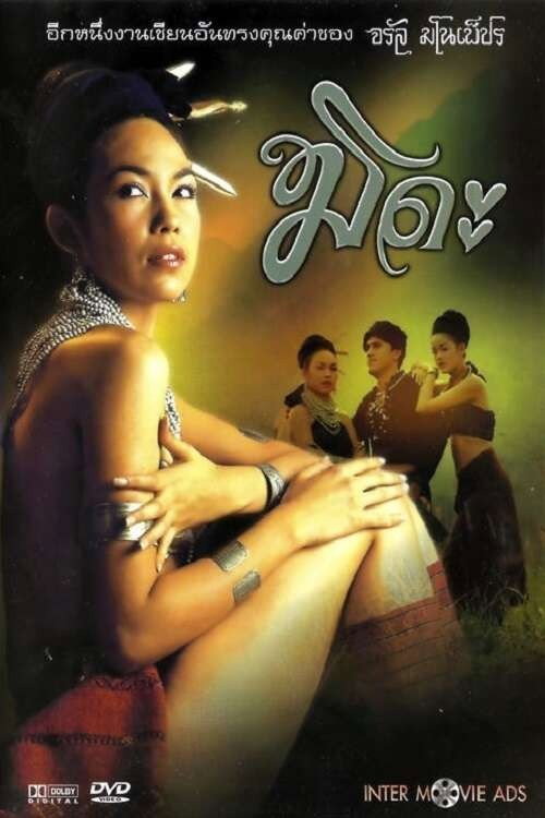 Movie poster for Mida (2004)