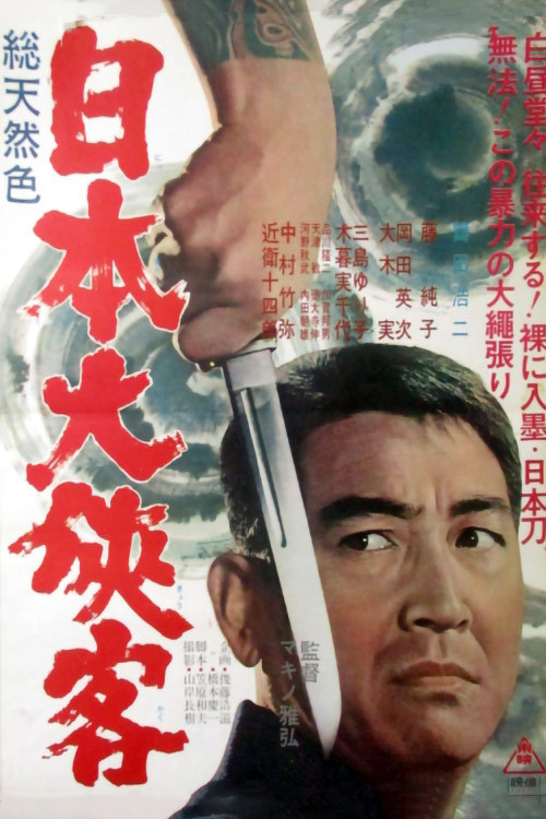 Movie poster for Japan's Most Chivalrous (1966)