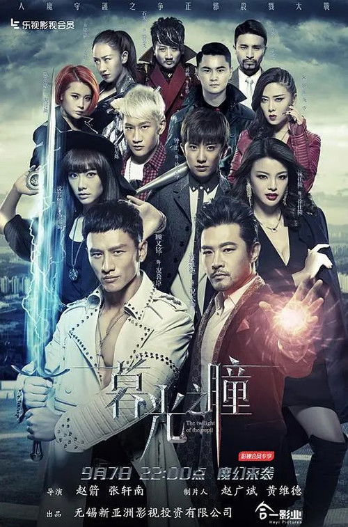 The Twilight of the Pupil poster