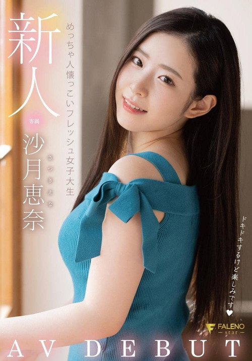 Movie poster for Fresh Face Super Friendly College Girl AV DEBUT – Ena Satsuki (2020)