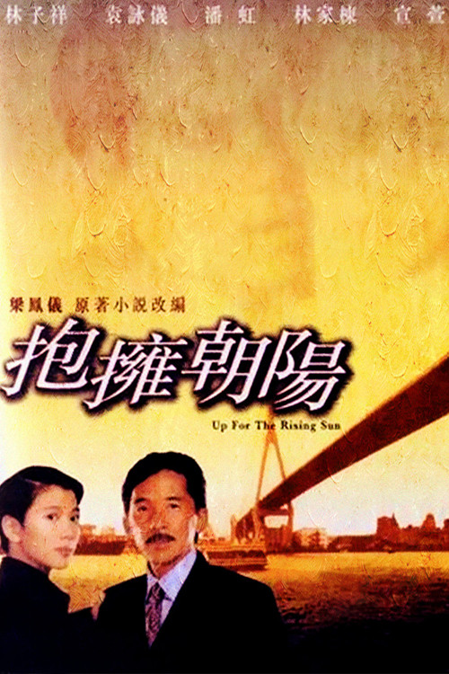 Movie poster for Up for the Rising Sun (1997)