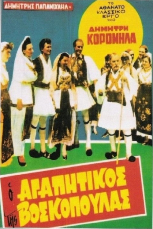 Movie poster for The Shepherdess' Lover (1956)