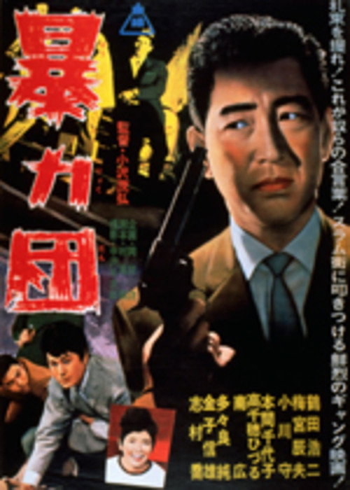 Movie poster for The Revenge and the Death (1963)