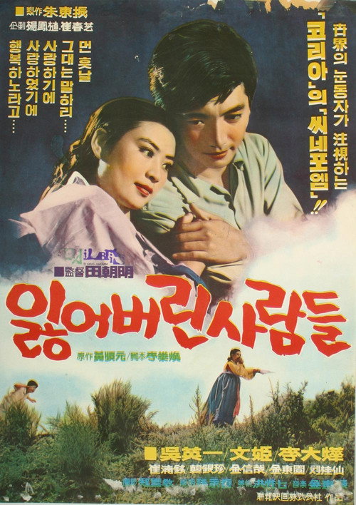 Movie poster for Lost People (1967)