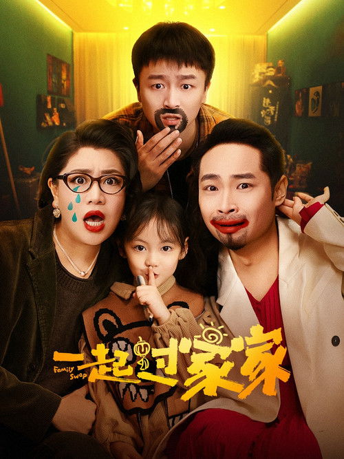 Movie poster for Family Swap (2025)