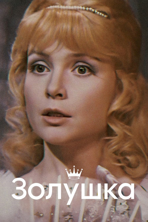 Movie poster for Cinderella (1978)
