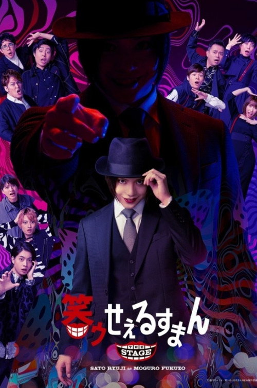 「The Laughing Salesman」 THE STAGE poster