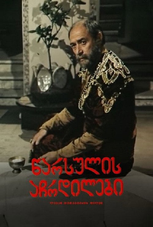 Movie poster for Ghosts of the Past (1996)