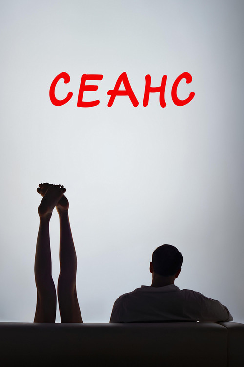 Movie poster for Seance (2023)