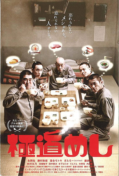 Movie poster for Sukiyaki (2011)