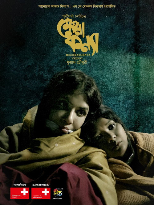 Movie poster for Meghna Konnya (2024)