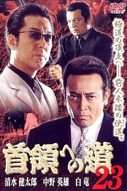 Movie poster for Road to the Don 23 (2004)