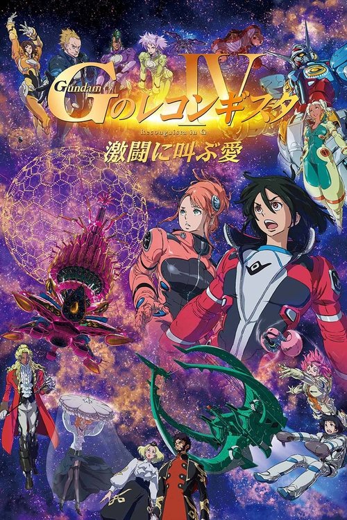 Movie poster for Gundam Reconguista in G Movie IV: Love That Cries Out in Battle (2022)