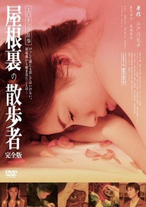 Movie poster for Yaneura no Sanposha (2006)