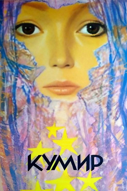 Movie poster for Idol (1989)