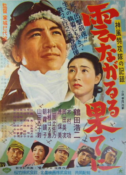 Movie poster for At the End of the Clouds (1953)