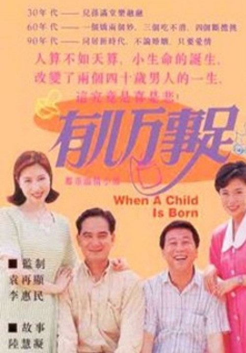 Movie poster for When a Child Is Born (1995)