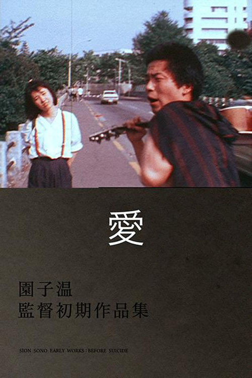 Movie poster for Love (1986)