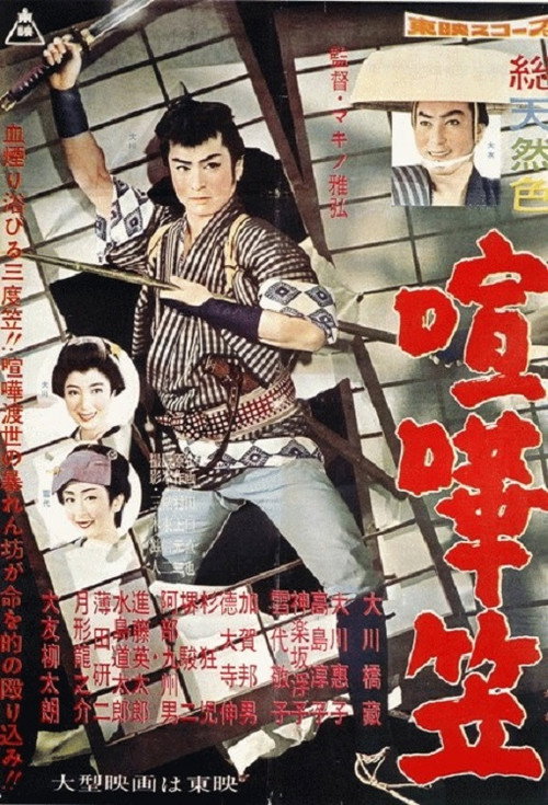 Movie poster for Fighting Disposition (1958)