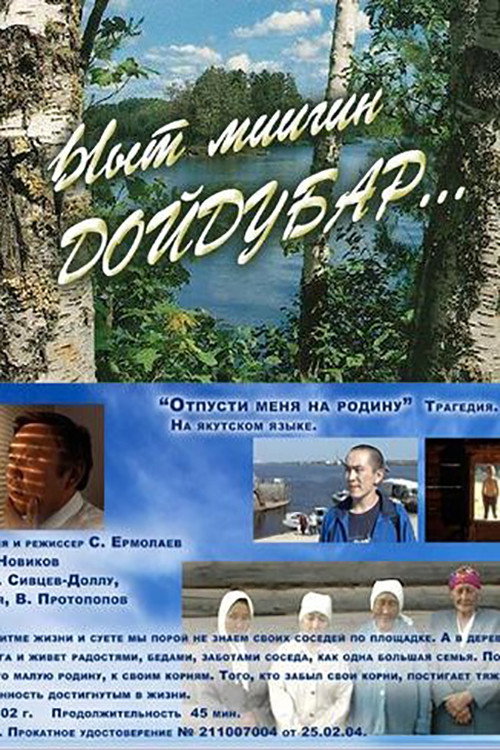 Movie poster for Let Me Go Home (2002)