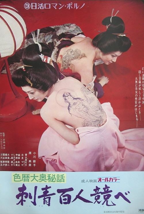 Movie poster for Concubine Secrets: Tattoo Contest (1972)
