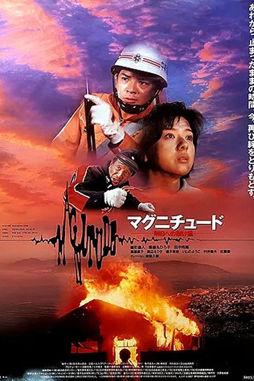 Movie poster for Magnitude: Bridge to Tomorrow (1997)