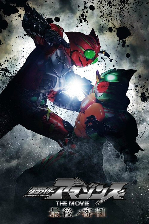 Movie poster for Kamen Rider Amazons The Movie: The Final Judgment (2018)