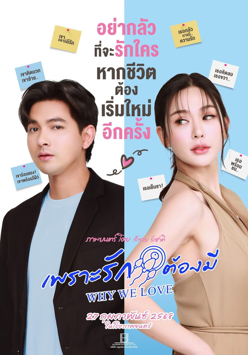Movie poster for Why We Love (2025)