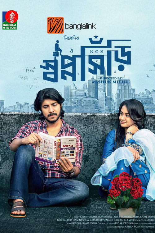 Movie poster for স্বপ্নসিঁড়ি (2025)