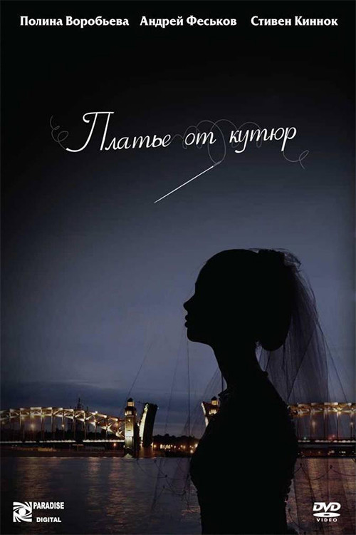 Movie poster for Couture Dress (2007)