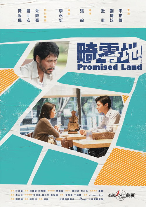 Movie poster for Promised Land (2019)