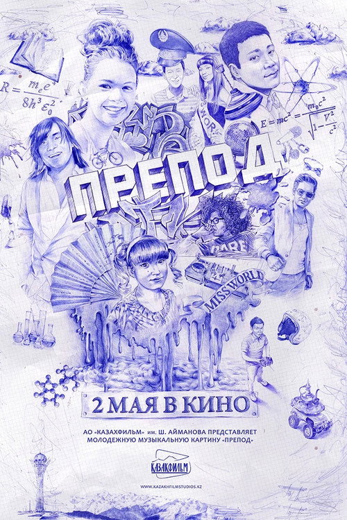 Movie poster for The Teacher (2013)
