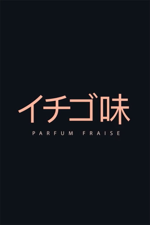 Movie poster for Parfum Fraise (2017)