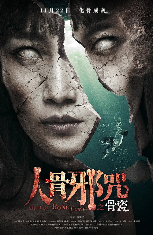 Movie poster for Human Bone Curse (2019)