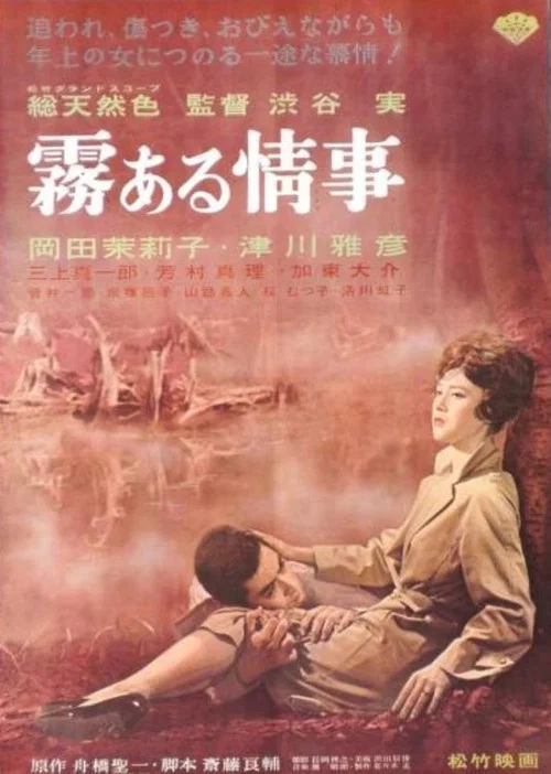 Movie poster for Kiri aru jyoji (1959)