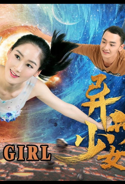 Movie poster for Alien Girl (2017)