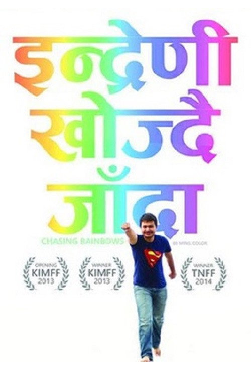 Movie poster for Chasing Rainbows (2013)