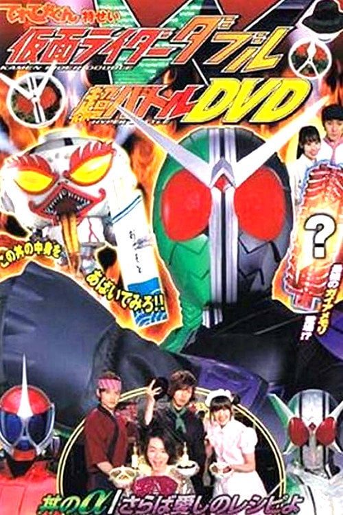 Movie poster for Kamen Rider W: Donburi's Alpha/Farewell Beloved Recipe (2010)