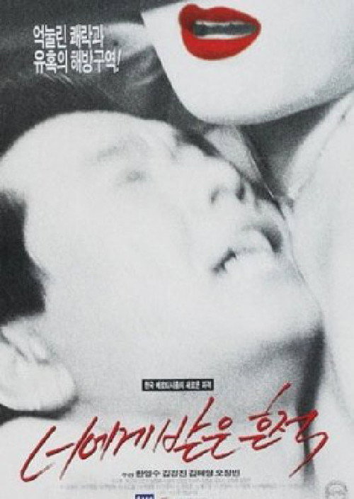 Movie poster for Remembering You (1996)