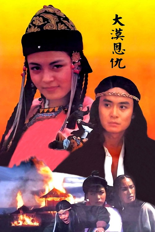 Movie poster for Desert Revenge (1992)